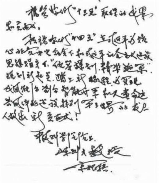 新起點(diǎn)、新征程、新突破--初心不改 宋院士為中天寄語(yǔ)